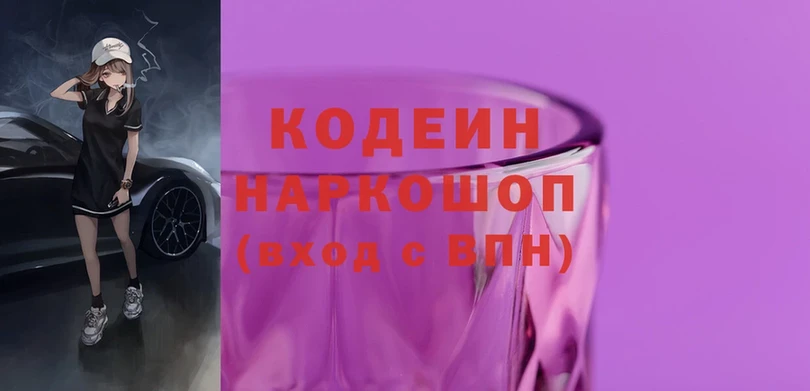 Codein Purple Drank  закладки  Ульяновск 